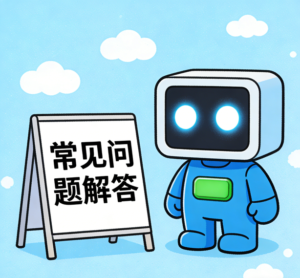 沐鸣常见问题